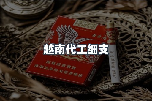 云霄香烟批发